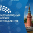 Объявлен состав спикеров пленарного заседания первого Международного конгресса государственного управления - Липецкая ГТРК