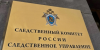 В Лебедянском округе две местные жительницы обвиняются в финансировании деятельности иностранной организации, признанной нежелательной в РФ - Следственный комитет