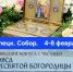 В кафедральный собор Рождества Христова г. Липецка прибывает ковчег с великой святыней всего христианского мира — частицей ПОЯСА ПРЕСВЯТОЙ БОГОРОДИЦЫ - Липецкая Епархия