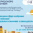 Липчане могут узнать о новых правилах для общего собрания дома - Город Липецк