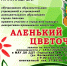 Приглашаем к участию в конкурсе «Аленький цветочек» - Департамент образования