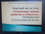 Сталинград: символ мужества и стойкости