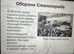 Сталинград: символ мужества и стойкости