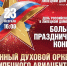 Большой праздничный концерт, посвященный Дню защитника Отечества, состоится в Липецком Доме музыки - Город Липецк