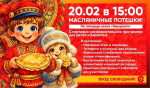Липчан приглашают встретить Масленицу в лучших традициях