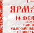 14 февраля в Липецке пройдет первая в новом году большая ярмарка - Комсомольская Правда