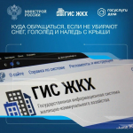 Снег и гололед — куда обращаться?