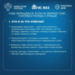 Снег и гололед — куда обращаться?