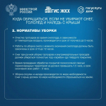 Снег и гололед — куда обращаться?