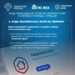 Снег и гололед — куда обращаться?