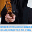 Потребительский штраф взыскивается по суду! - Государственная жилищная инспекция