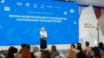 Липчанка участвует в Форуме Всероссийского сообщества наставников-просветителей