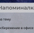 Напоминалка на тему «Энергосбережение в офисе» - Министерство энергетики и тарифов