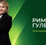 Римма Гулевская из Липецкой области вошла в число победителей конкурса «Лидеры АПК» - Министерство сельского хозяйства
