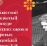 Областной открытый конкурс детских хоров и хоровых ансамблей имени Т.Н. Хренникова - Министерство культуры