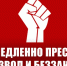 Немедленно пресечь произвол и беззаконие! - КПРФ Липецк