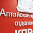 Организаторов и исполнителей антикоммунистической кампании на Алтае — к ответу! - КПРФ Липецк