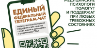 Участники СВО могут бесплатно и круглосуточно получить медико-психологическую помощь - Государственная жилищная инспекция