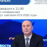 Руководитель Рособрнадзора Анзор Музаев расскажет о том, как идет подготовка в кампании ЕГЭ 2026 года в ходе пресс-конференции - Министерство образования