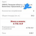 Липчане массово жалуются на январские квитанции с астрономическими суммами