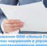 Инструментальное обследование ООО «Новый Город» - Государственная жилищная инспекция