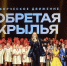 Вокалисты ансамбля «Веснушки» - лауреаты Международного конкурса-фестиваля «Vektor» - Департамент образования