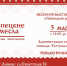 Весенняя выставка-ярмарка «Липецкие ремесла» пройдет в областном центре 5 марта - Город Липецк