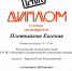 Ученица 11А класса Регионального технического лицея Плотникова Евгения стала обладательницей диплома II степени Всероссийском конкурсе медиатворчества и программирования «24 bit» - ЛГТУ