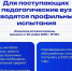 Для поступающих в педагогические вузы вводятся профильные испытания - Министерство образования