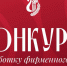 Если вы умеете превращать смыслы в графику, а вдохновение — в шедевры, этот вызов для вас! - Министерство культуры