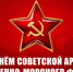 Г.А. Зюганов: С Днем Советской Армии и Военно-Морского Флота! - КПРФ Липецк