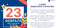 Поздравление с Днём защитника Отечества ректора ЛГТУ Л.А. Загеевой! - ЛГТУ
