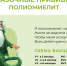 Сказочные прививки. Полиомиелит - Роспотребнадзор