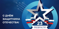 С Днем защитника Отечества! - Министерство сельского хозяйства