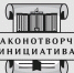 XIX Всероссийский конкурс молодежи «Моя законотворческая инициатива» - Министерство молодежной политики