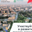 Липчане могут предложить общественные территории для благоустройства - Город Липецк