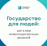 Государство для людей - Инспекция гостехнадзора