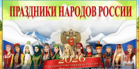 Год единства народов России: знакомимся с праздниками народов России - Металлургический колледж