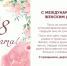 Поздравление с Международным женским днём 8 марта ректора ЛГТУ Лилии Александровны Загеевой! - ЛГТУ