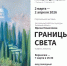«Границы света»: в Липецком Доме музыки открылась новая выставка - Министерство культуры