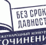 Юные липчане борются за победу в Международном конкурсе сочинений «Без срока давности» - Департамент образования