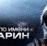 Звезда по имени Гагарин - Металлургический колледж