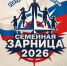 Поздравляем победителей и призеров патриотической игры «Семейная Зарница»! - Департамент образования