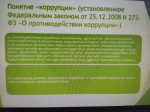 Формирование правовой антикоррупционной культуры молодежи