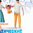 Всероссийский конкурс «Студенческие семьи России» - Министерство промышленности, инвестиций и науки