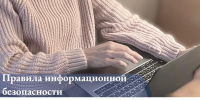 Судебные приставы рекомендуют соблюдать правила информационной безопасности - УФССП Липецкой области