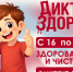 Образовательные учреждения города присоединились к проведению акции «Диктант здоровья» - Департамент образования