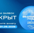 12 марта открылся прием заявок на конкурс «Экспортер года. Сделано в России» - Министерство сельского хозяйства