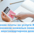 Начислении платы за услуги ЖКХ для собственников нежилых помещений в многоквартирном доме - Государственная жилищная инспекция