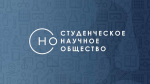Липецкий Политех  - победитель Конкурса Студенческих научных сообществ от Минобрнауки России